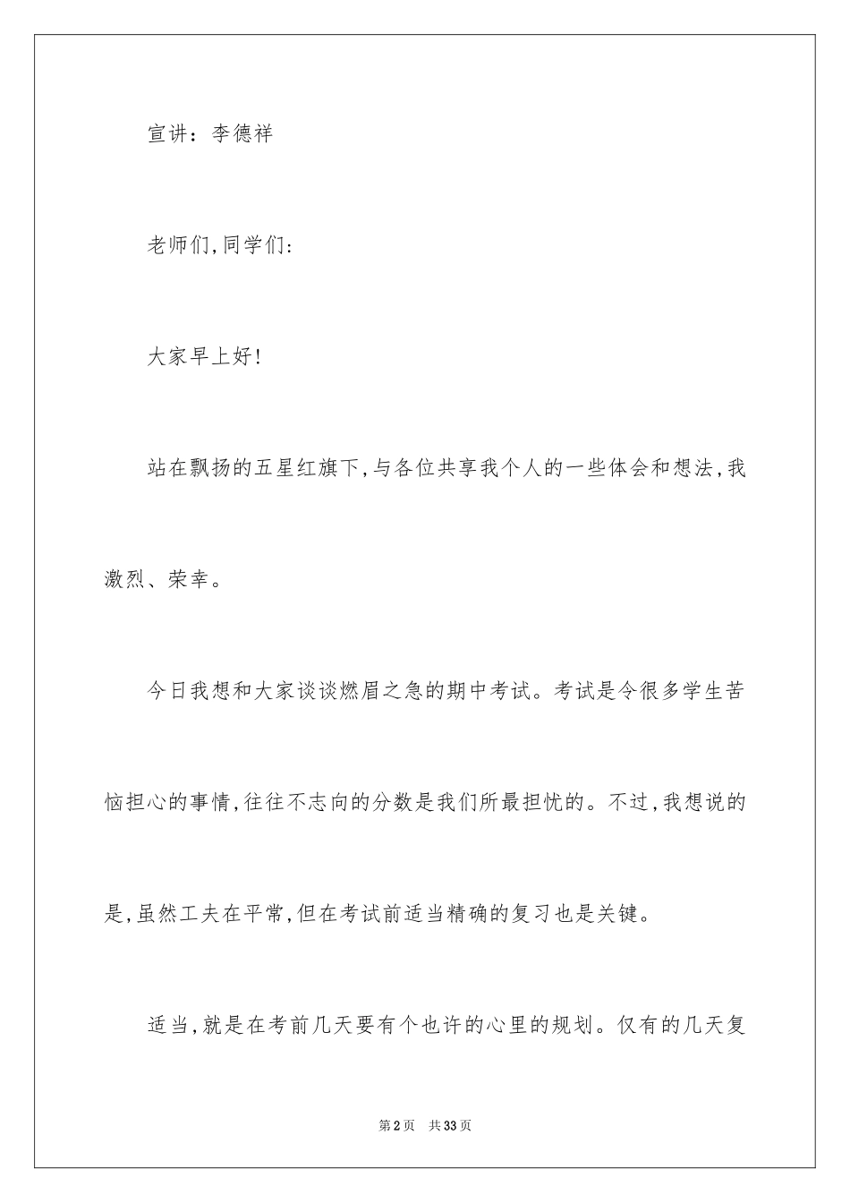 2024与感恩演讲的演讲稿_391_第2页