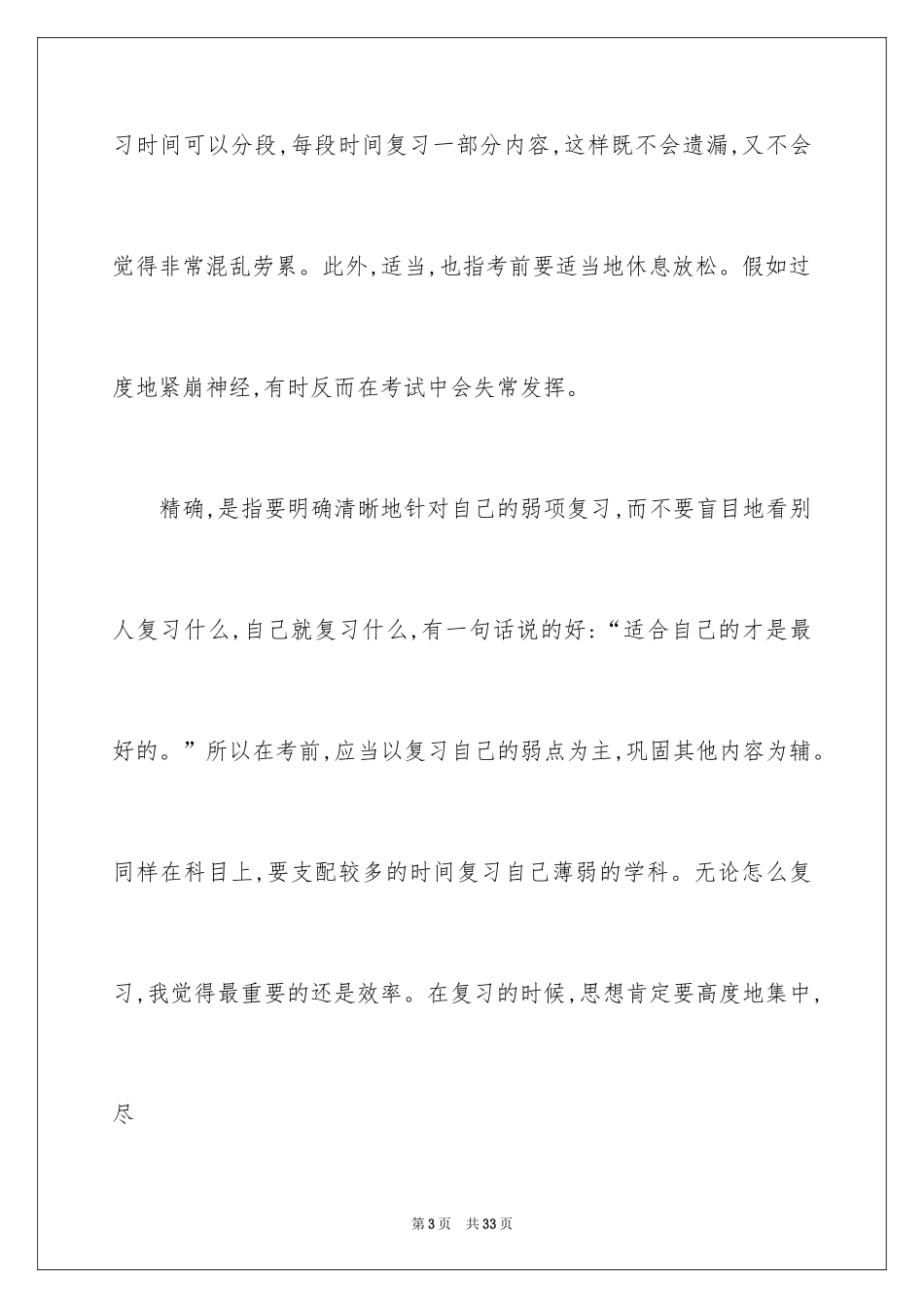 2024与感恩演讲的演讲稿_391_第3页