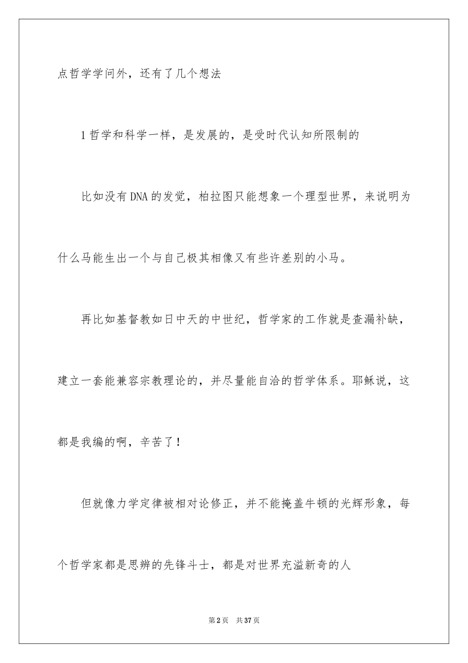 2024《苏菲的世界》读书笔记_1_第2页