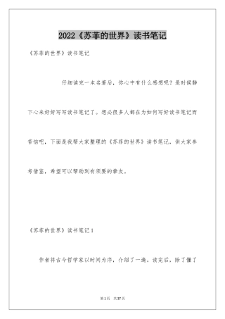 2024《苏菲的世界》读书笔记_1