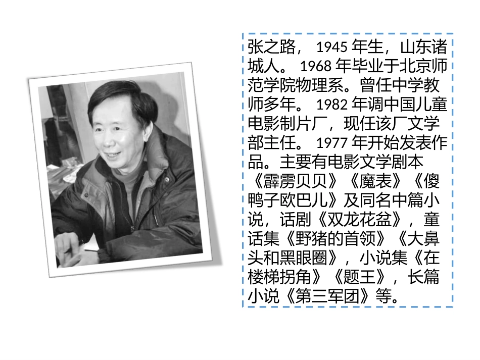 《羚羊木雕》_第3页