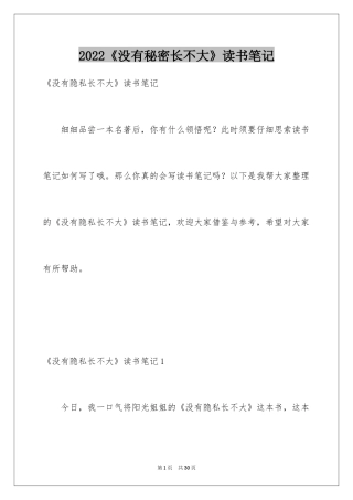 2024《没有秘密长不大》读书笔记_2