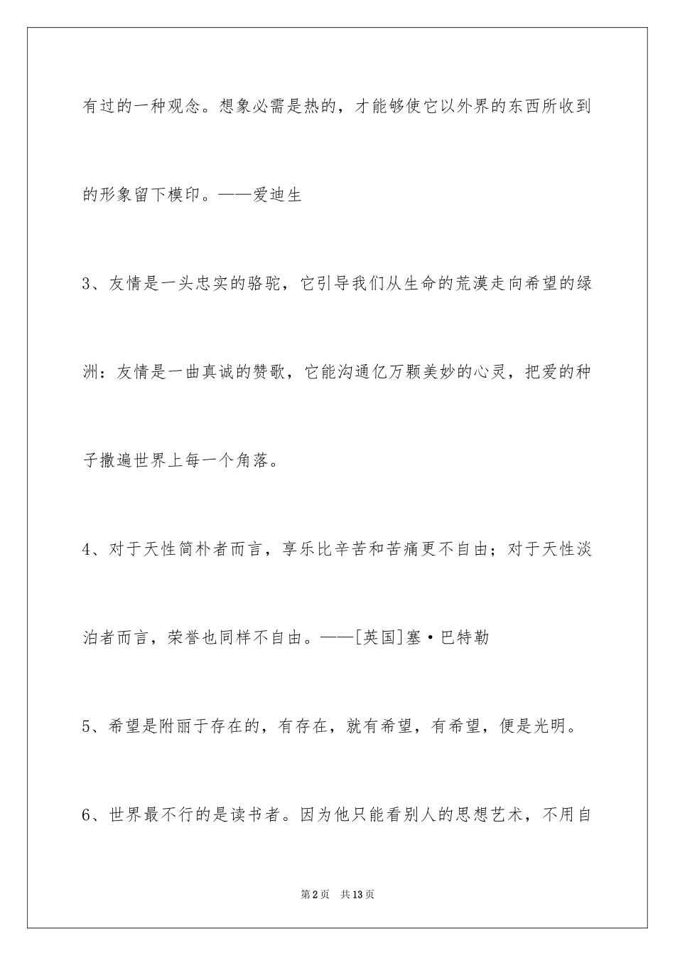 2024个性人生格言_11_第2页