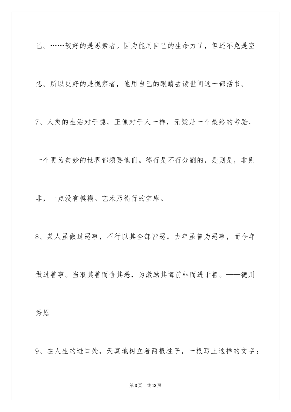 2024个性人生格言_11_第3页