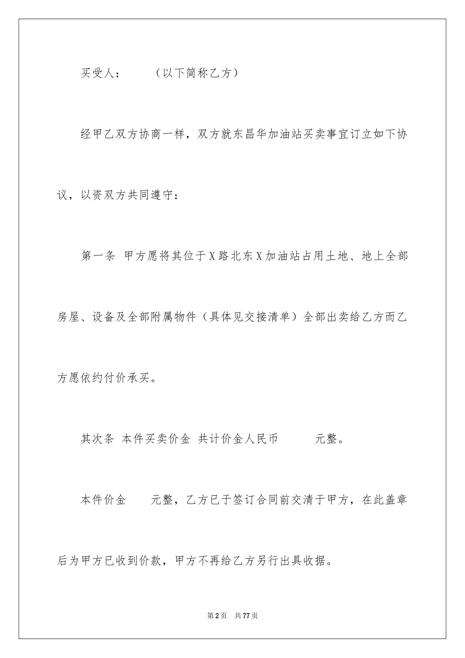 2024买卖合同_2883_第2页