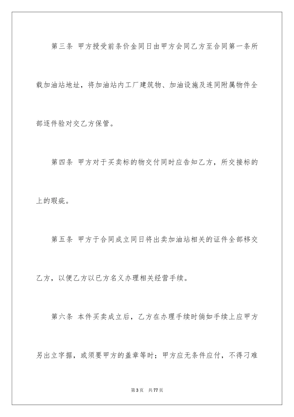2024买卖合同_2883_第3页
