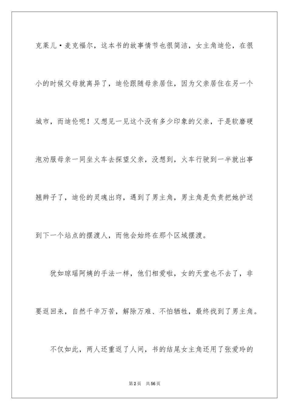 2024《摆渡人》读后感_22_第2页