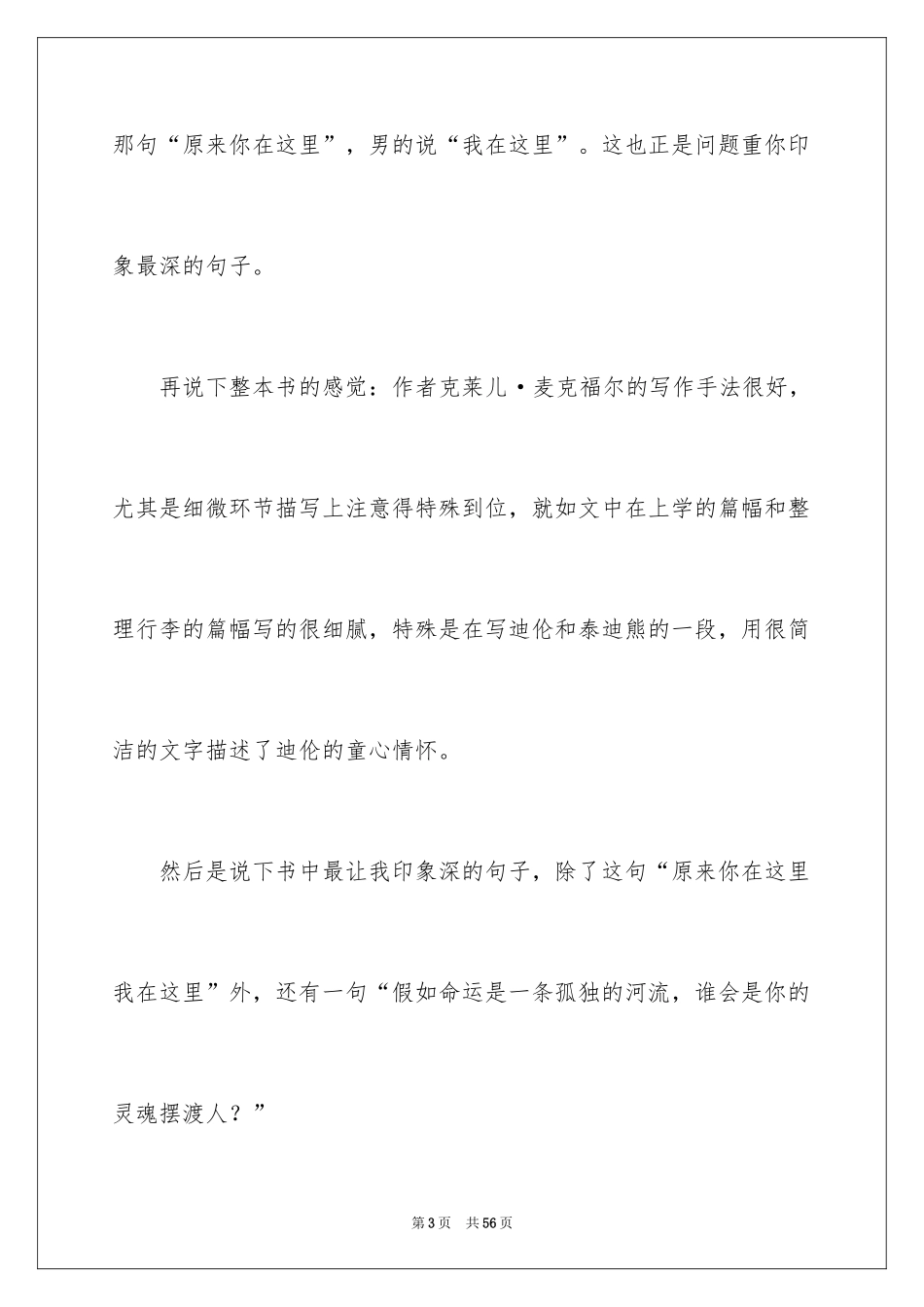 2024《摆渡人》读后感_22_第3页