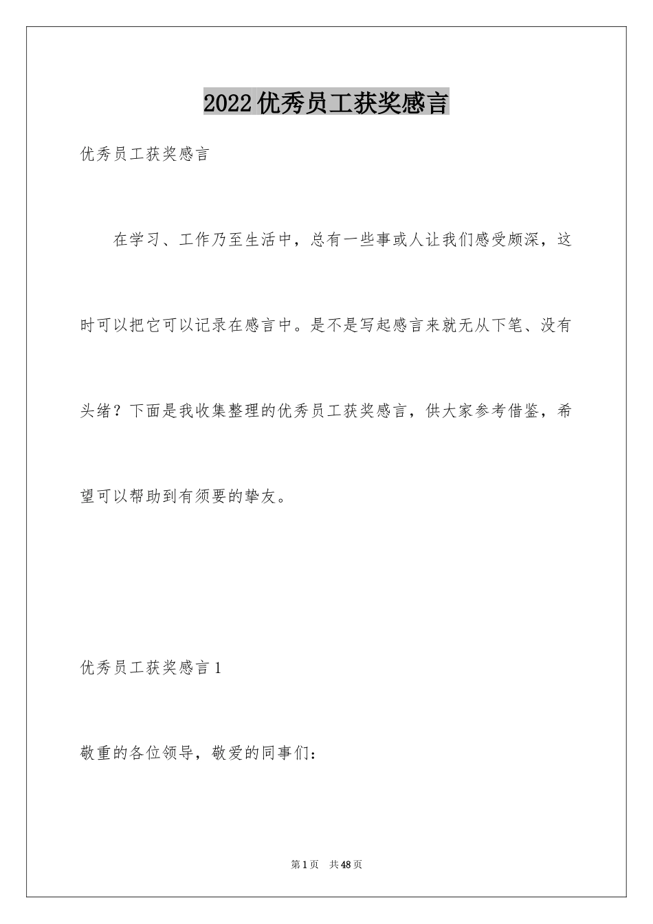 2024优秀员工获奖感言_31_第1页