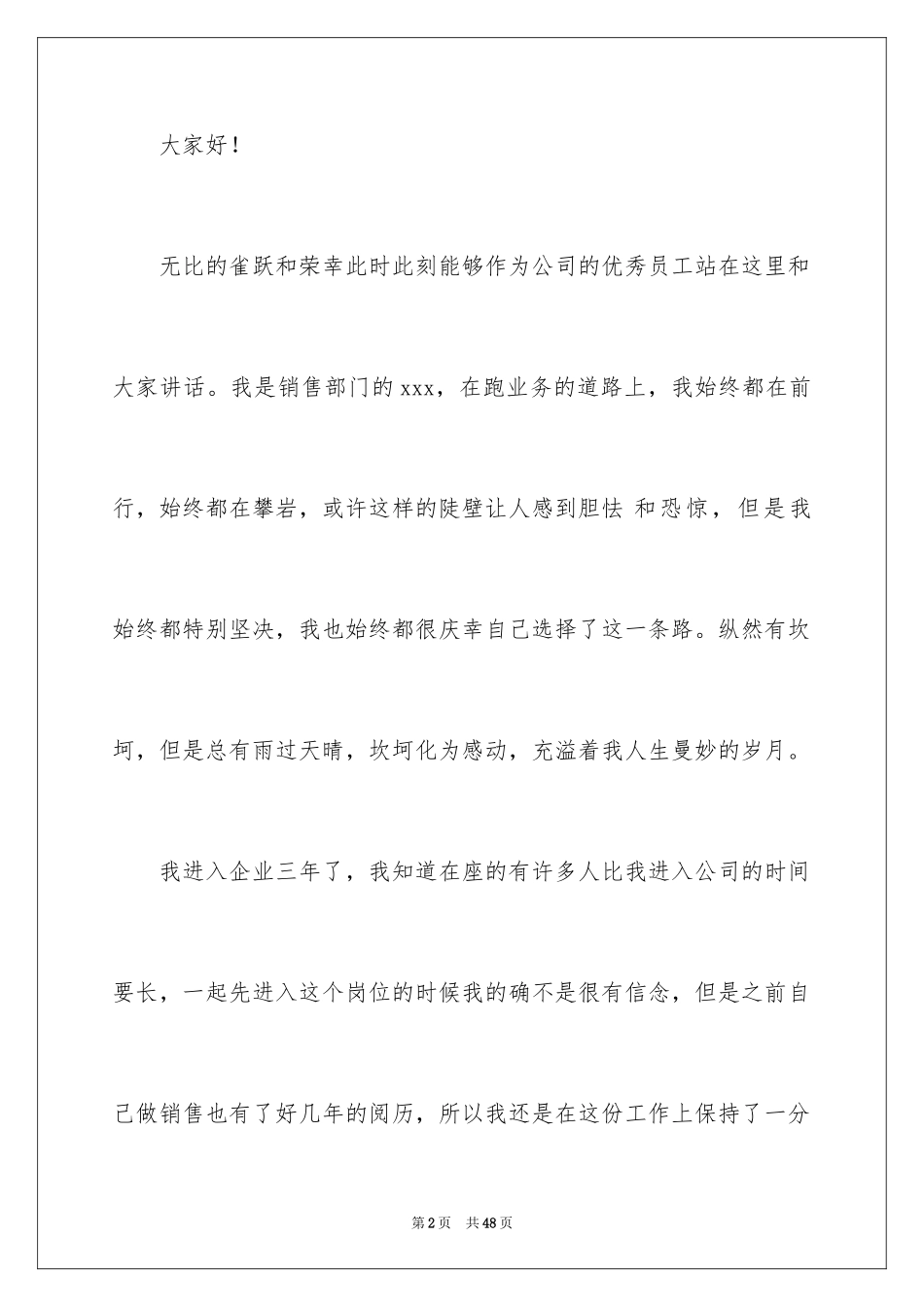 2024优秀员工获奖感言_31_第2页