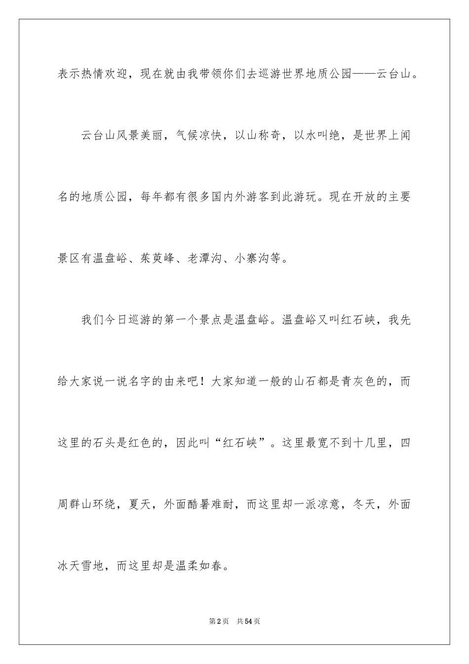 2024云台山导游词_11_第2页
