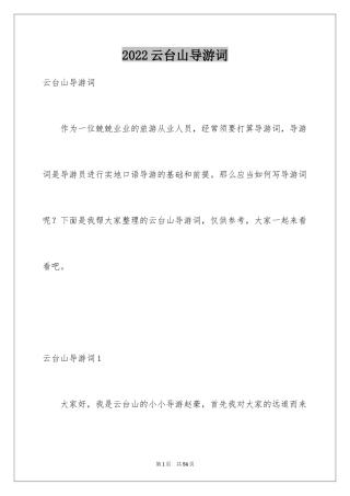 2024云台山导游词_11