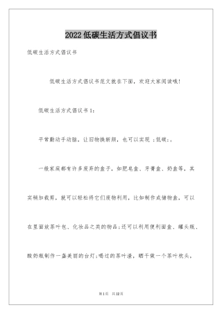 2024低碳生活方式倡议书