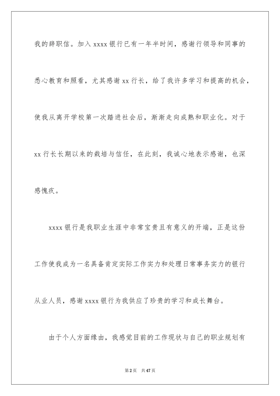 2024个人原因银行辞职信_1_第2页