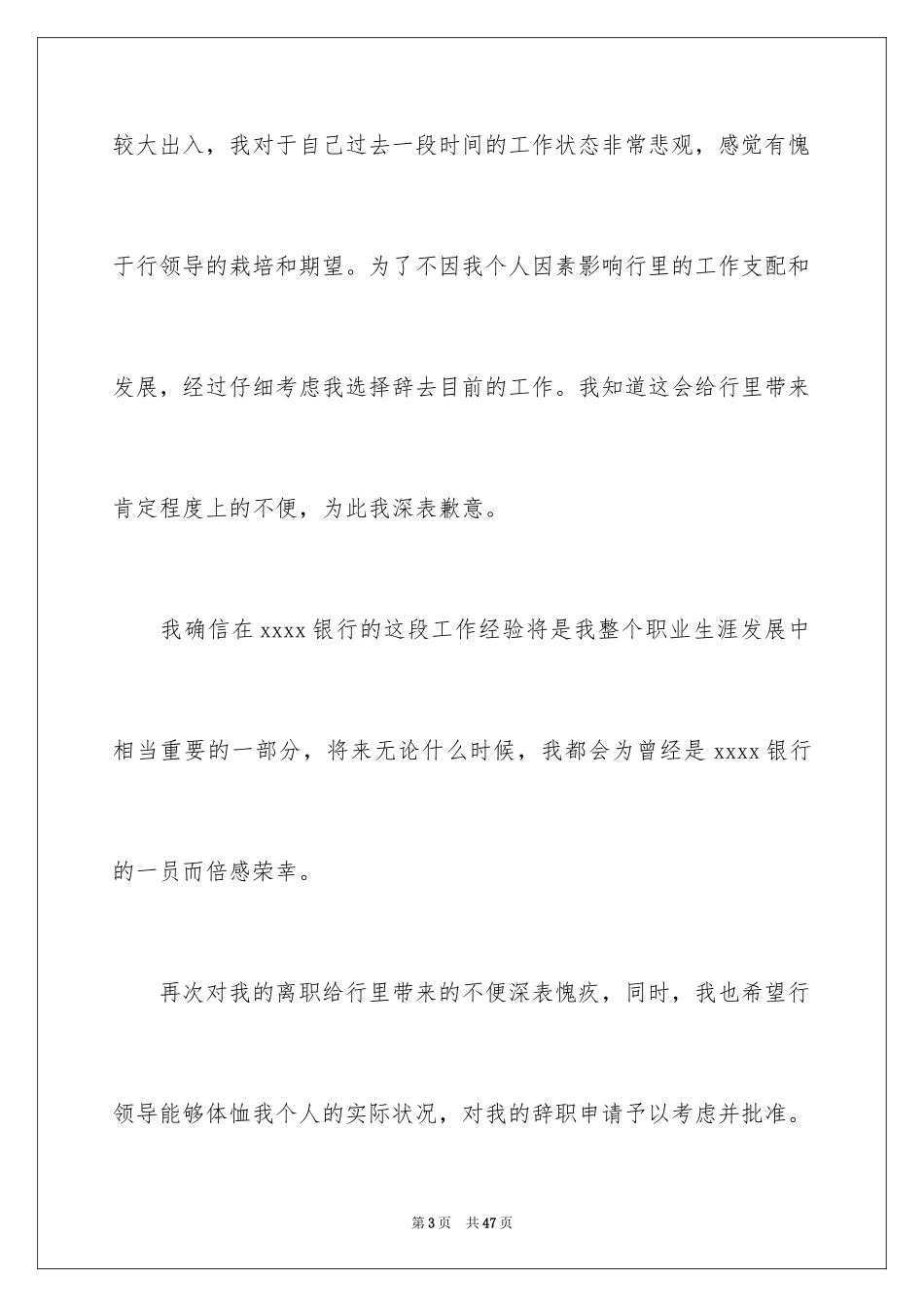 2024个人原因银行辞职信_1_第3页