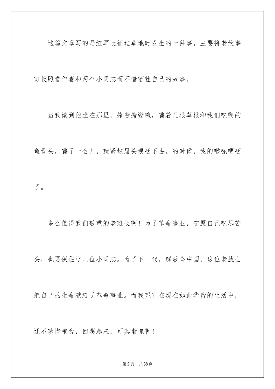 2024《金色的鱼钩》读后感_2_第2页