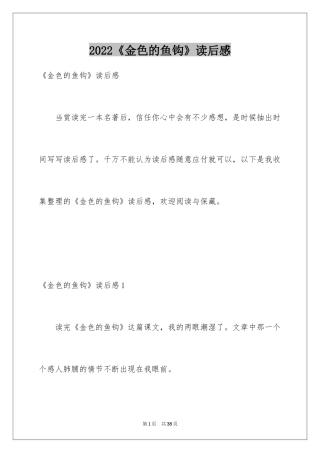 2024《金色的鱼钩》读后感_2