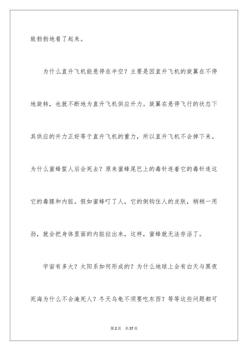 2024《十万个为什么》读后感_83_第2页