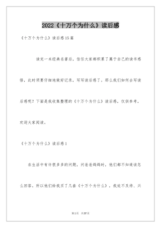 2024《十万个为什么》读后感_83