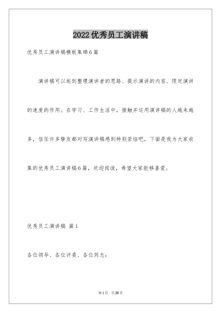 2024优秀员工演讲稿_2596