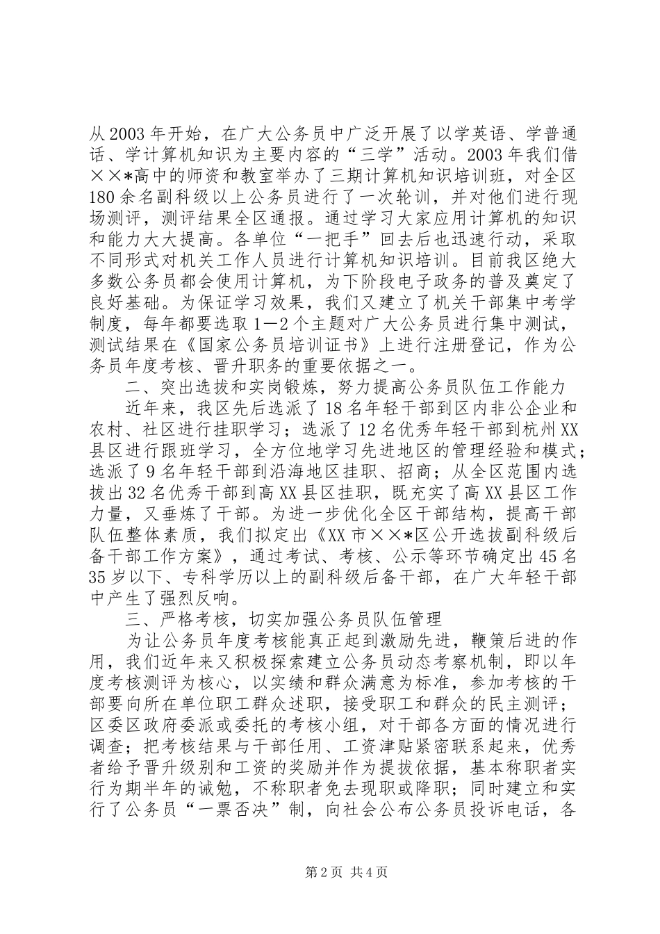 区公务员队伍管理工作情况汇报_第2页