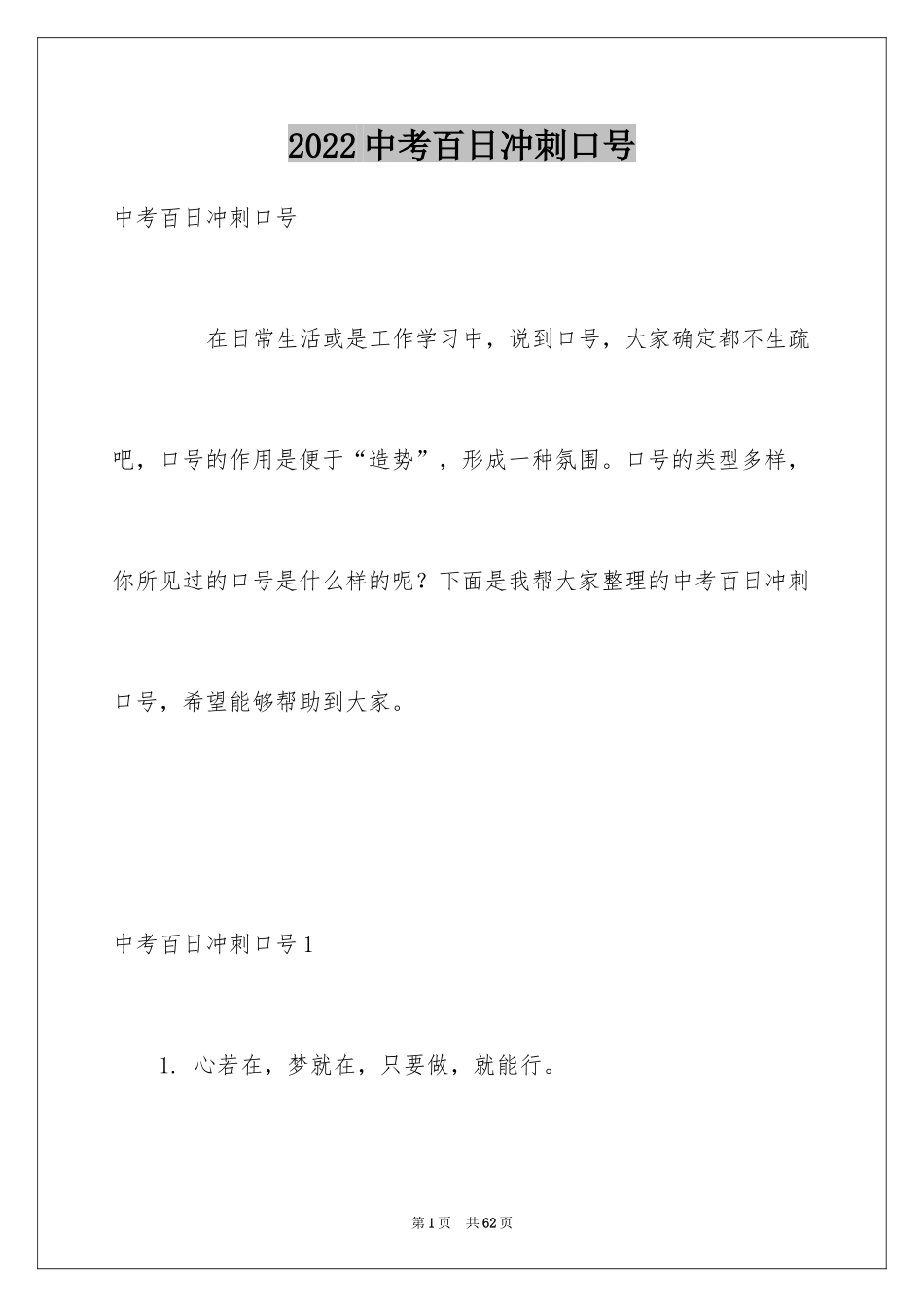 2024中考百日冲刺口号_第1页