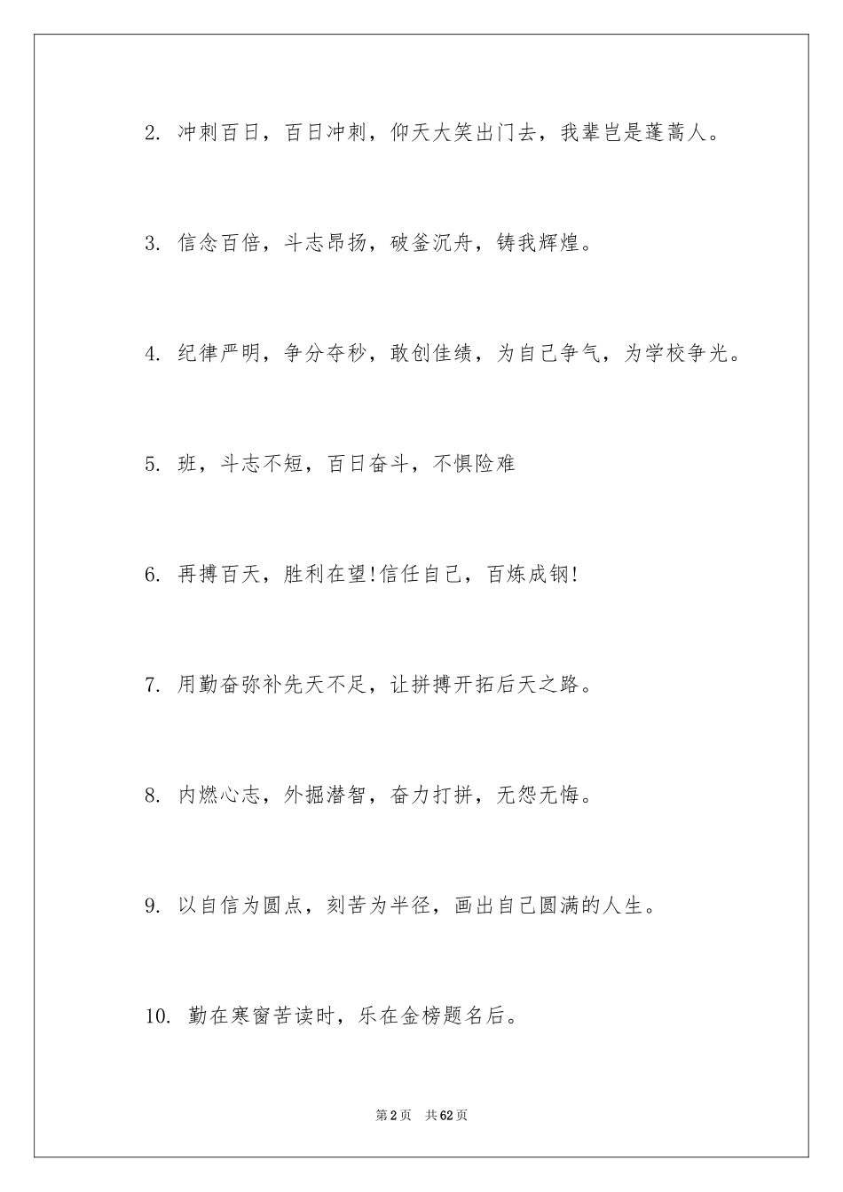 2024中考百日冲刺口号_第2页