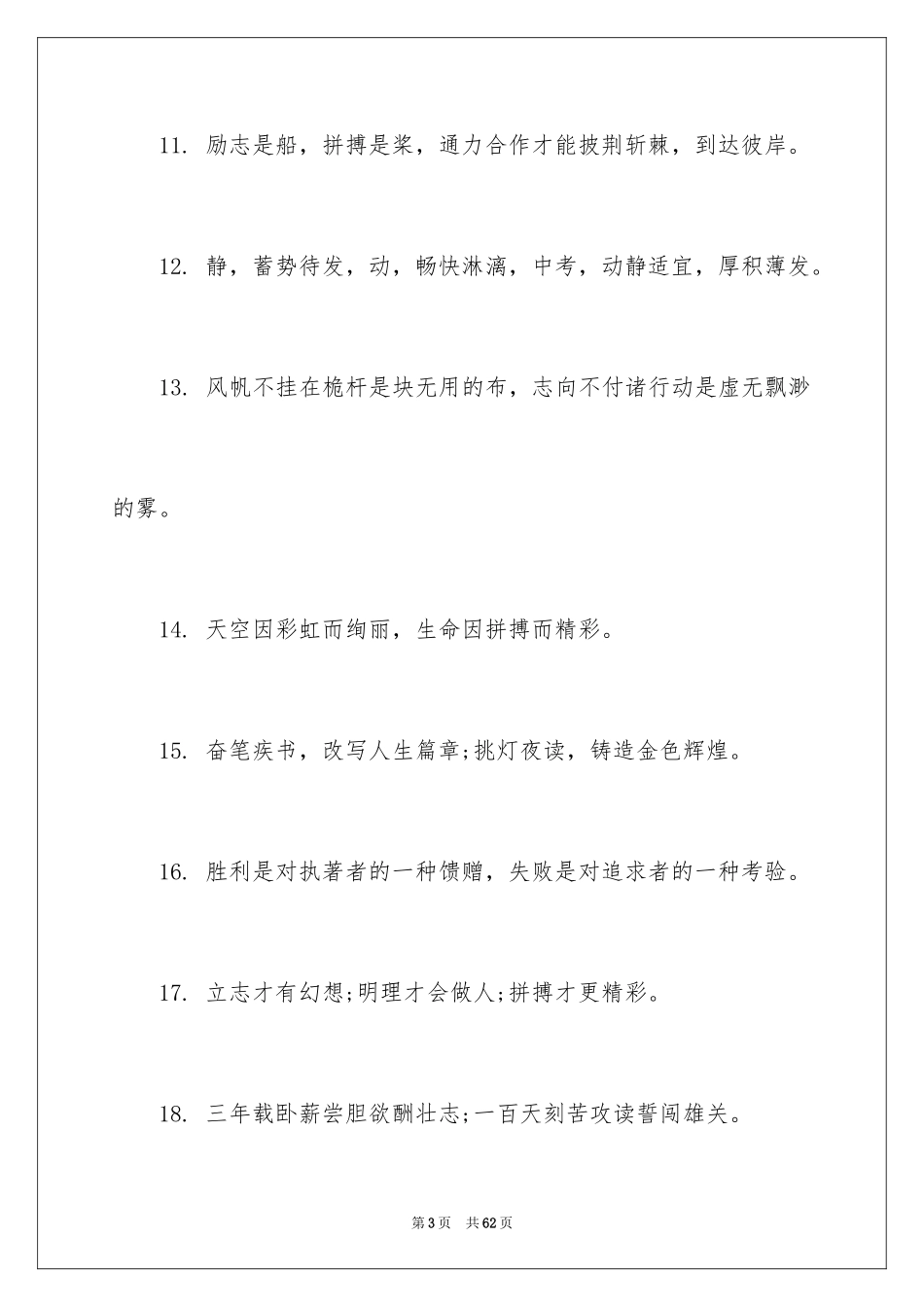 2024中考百日冲刺口号_第3页