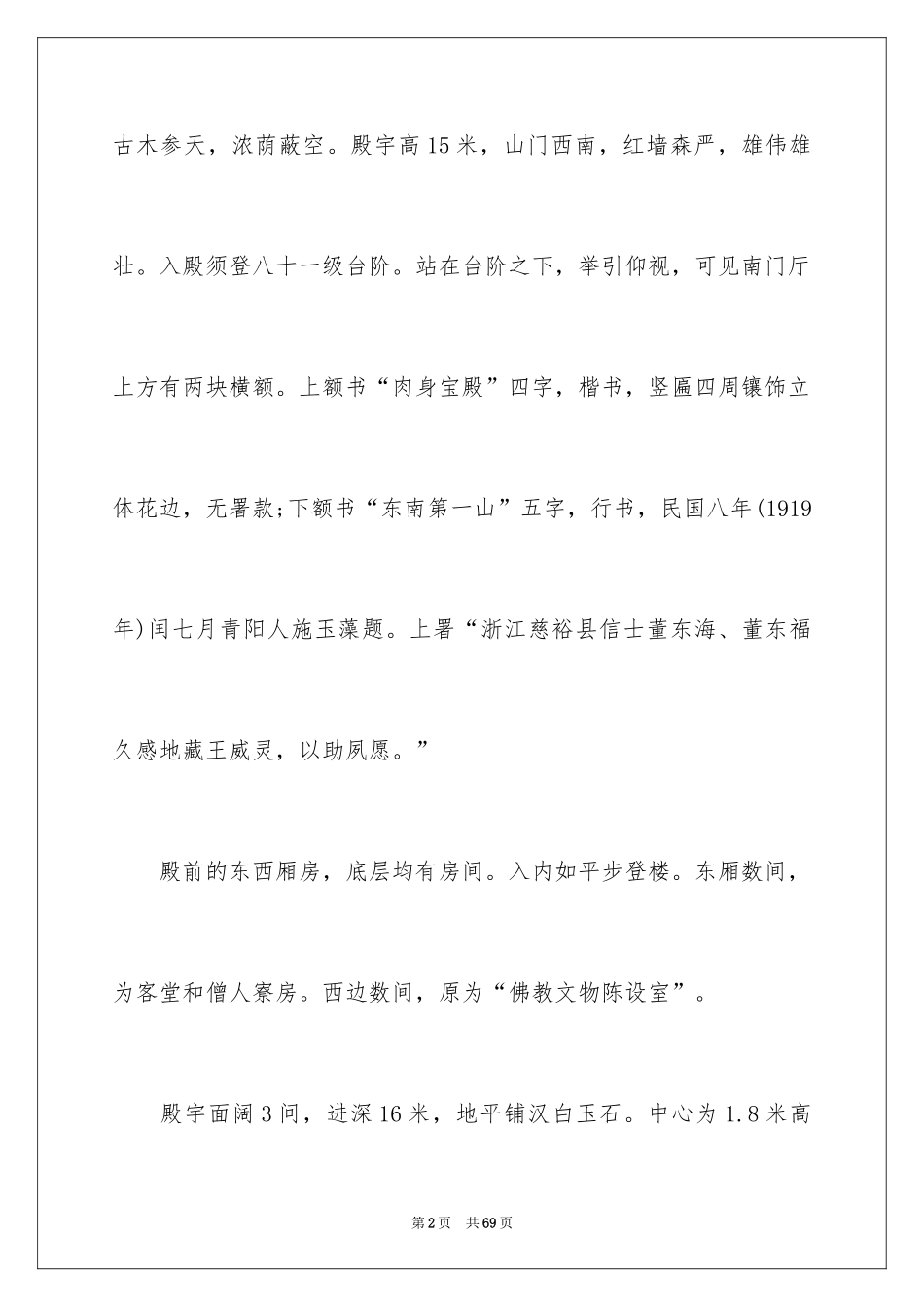 2024九华山导游词_21_第2页