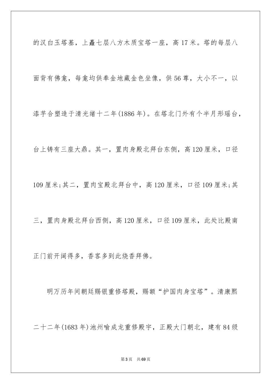 2024九华山导游词_21_第3页
