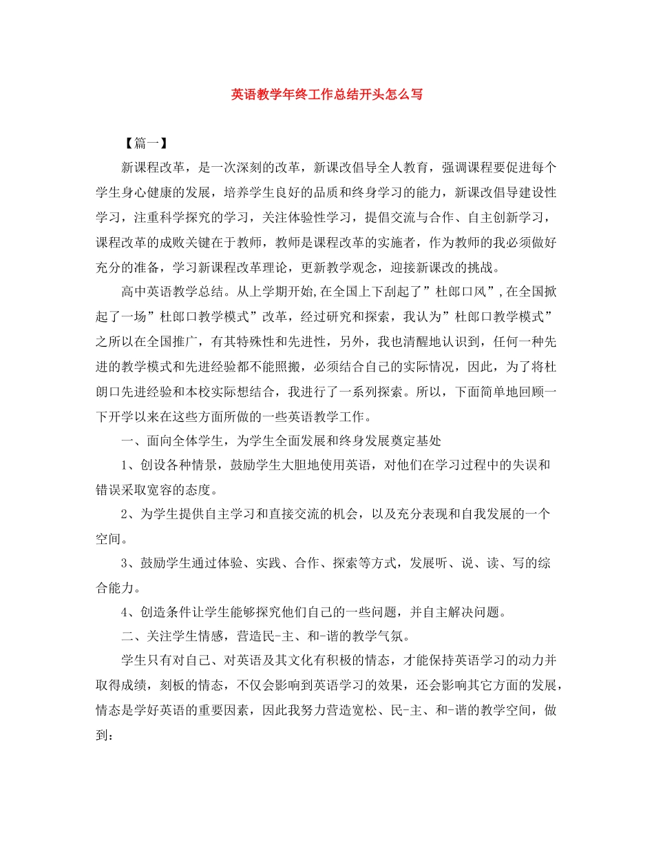 英语教学年终工作总结开头怎么写_第1页