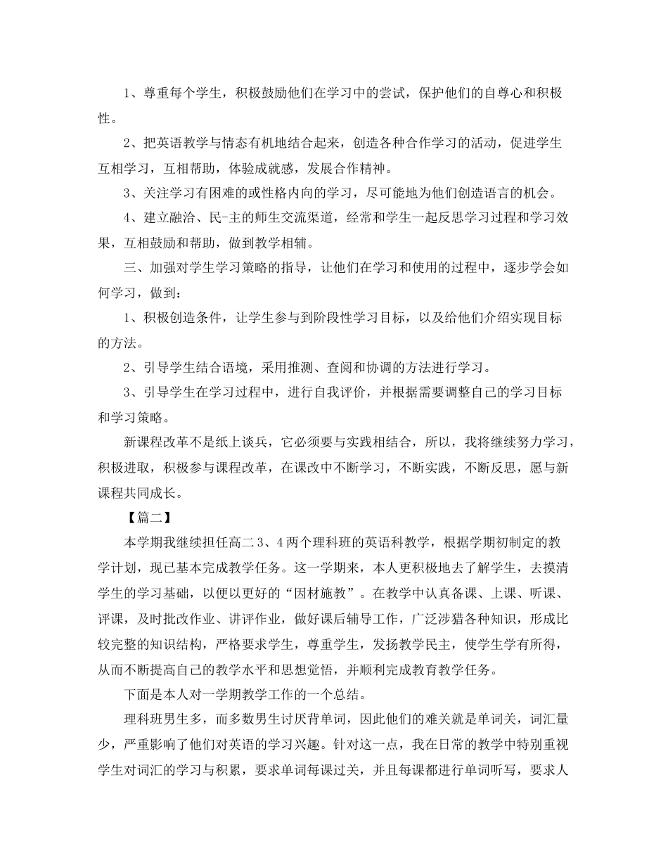 英语教学年终工作总结开头怎么写_第2页