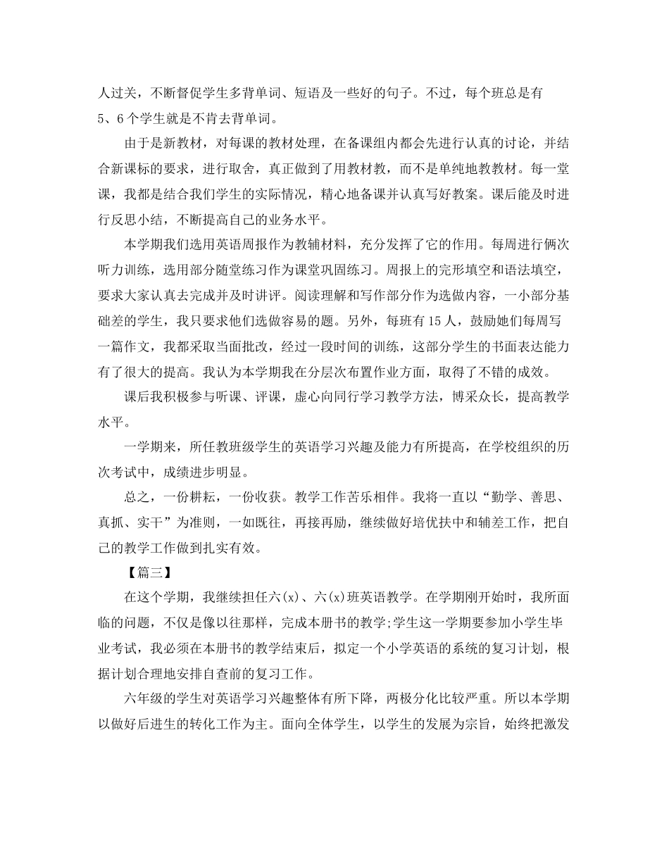 英语教学年终工作总结开头怎么写_第3页