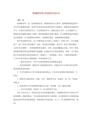 英语教学年终工作总结开头怎么写