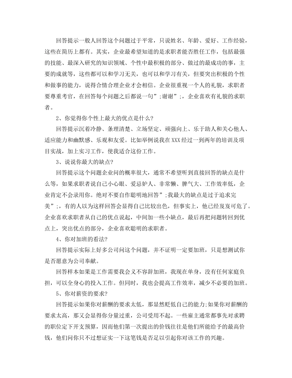 个人简历自我评价简明一句话_第2页