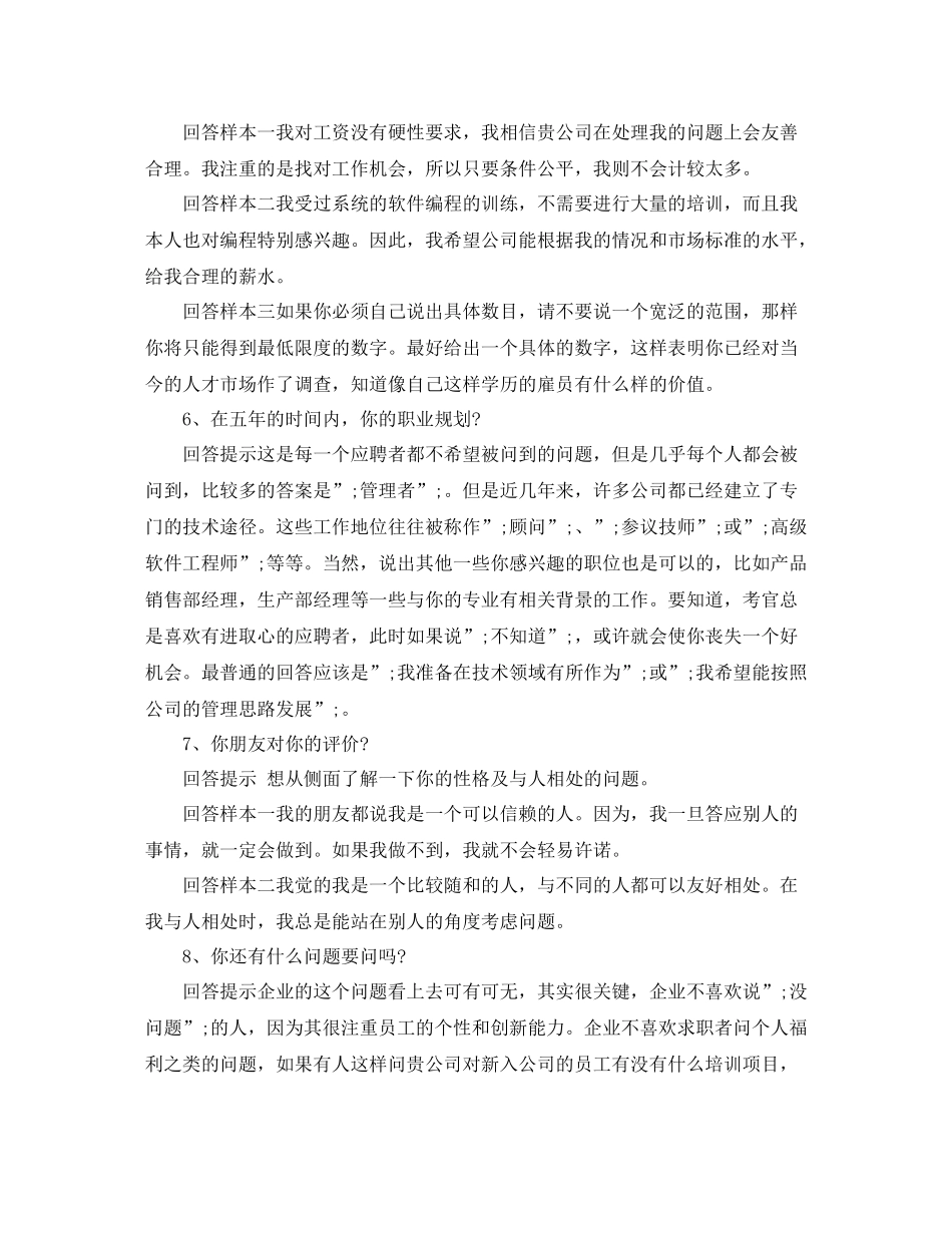 个人简历自我评价简明一句话_第3页