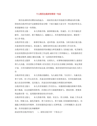个人简历自我评价简明一句话