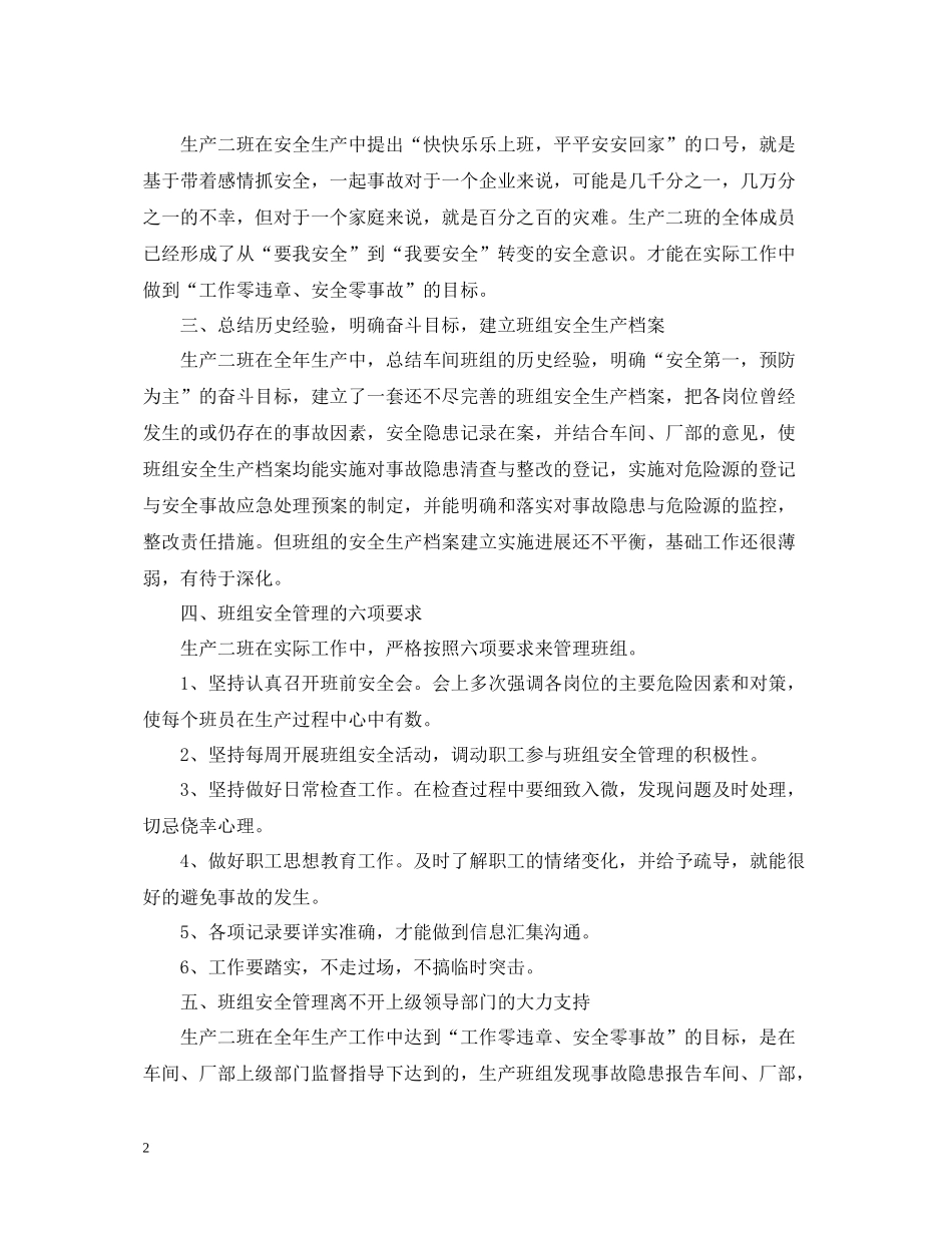 班组安全生产工作总结范文_第2页