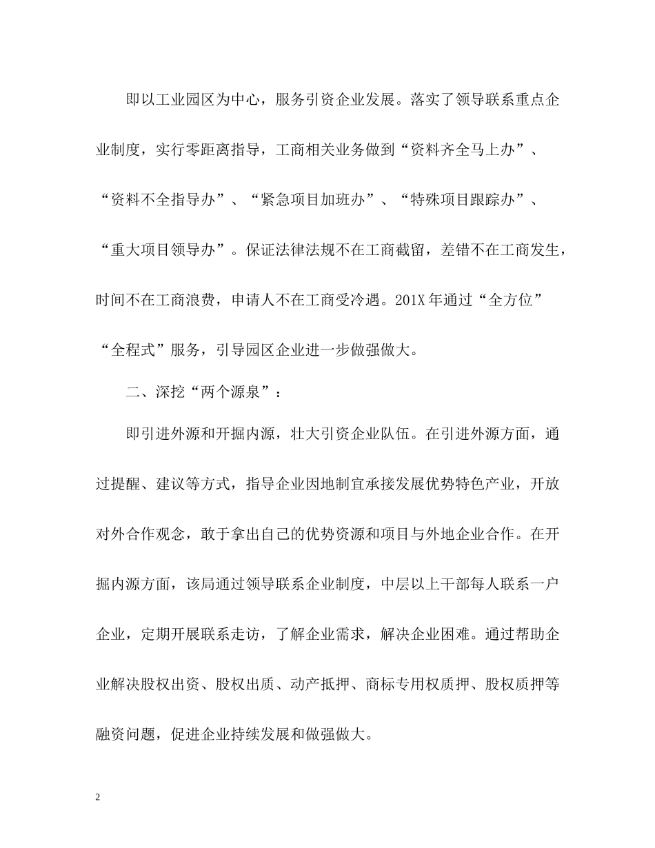 工商局招商引资工作总结_第2页