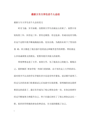 大专大学生活个人总结