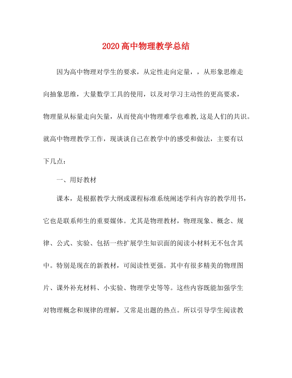 高中物理教学总结_第1页