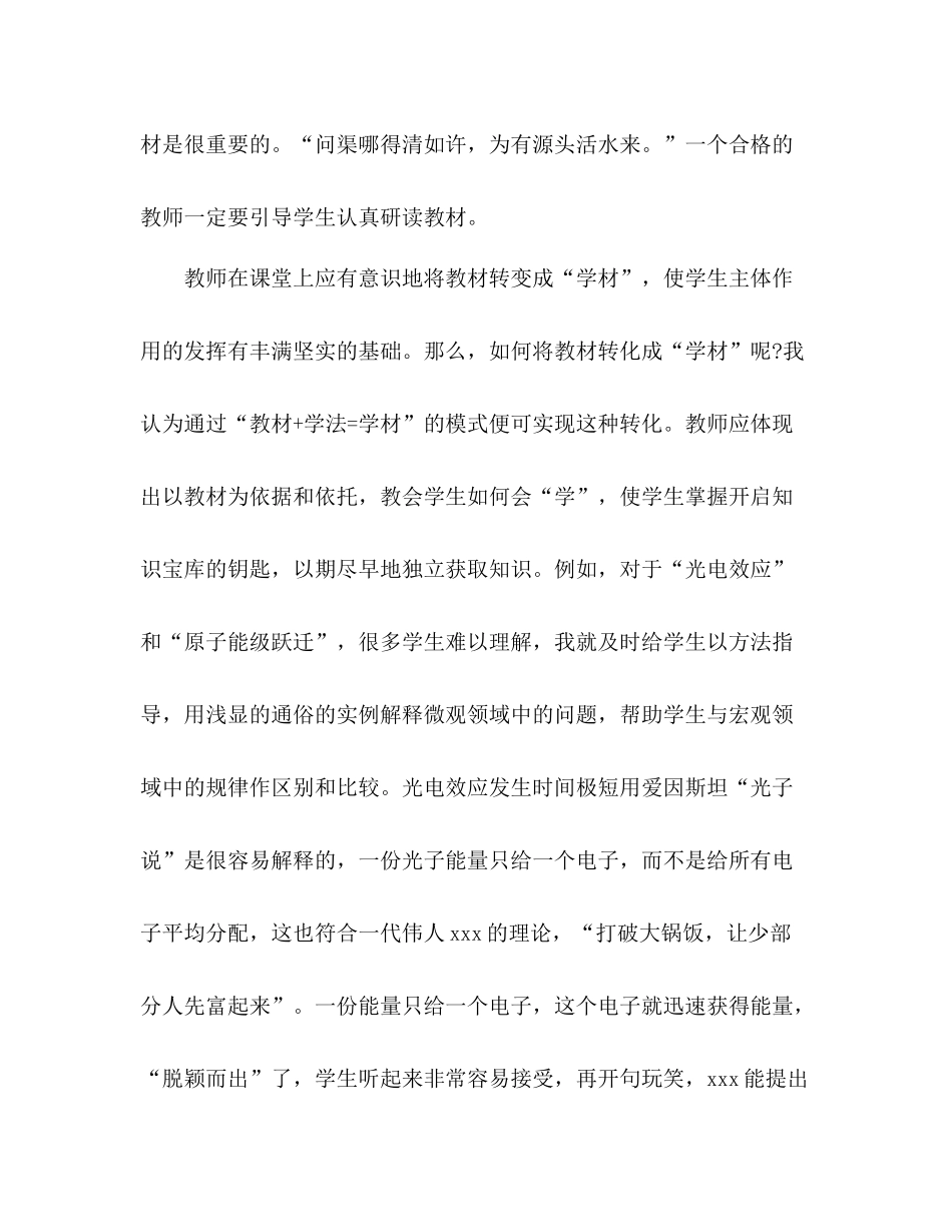 高中物理教学总结_第2页