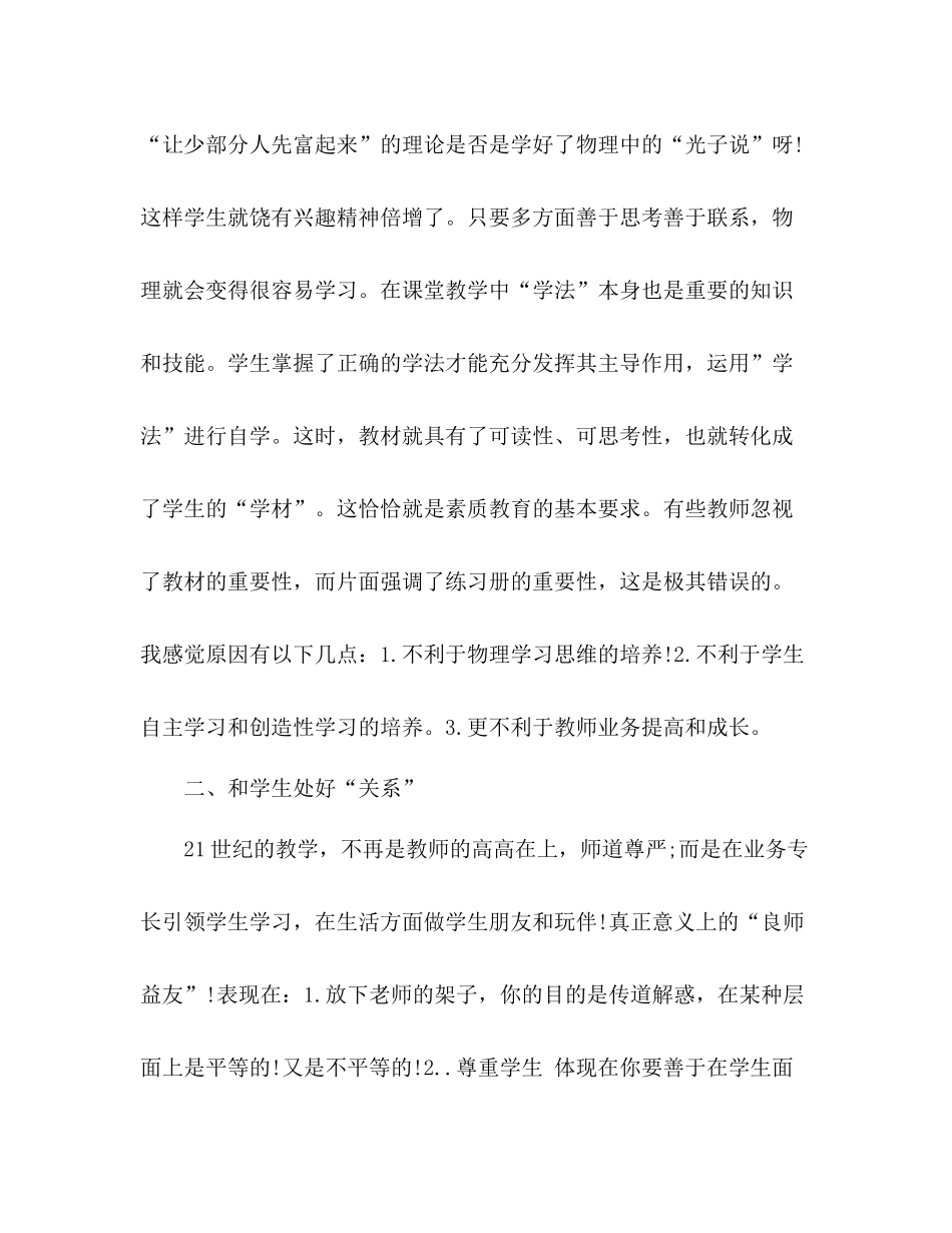 高中物理教学总结_第3页