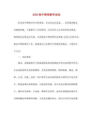高中物理教学总结