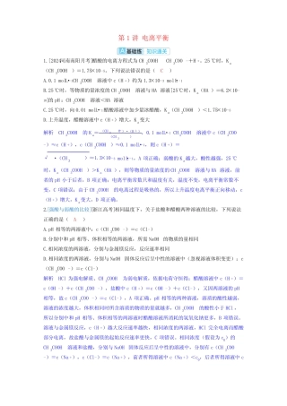 备考2025届高考化学一轮复习分层练习第八章水溶液中的离子反应与平衡第...