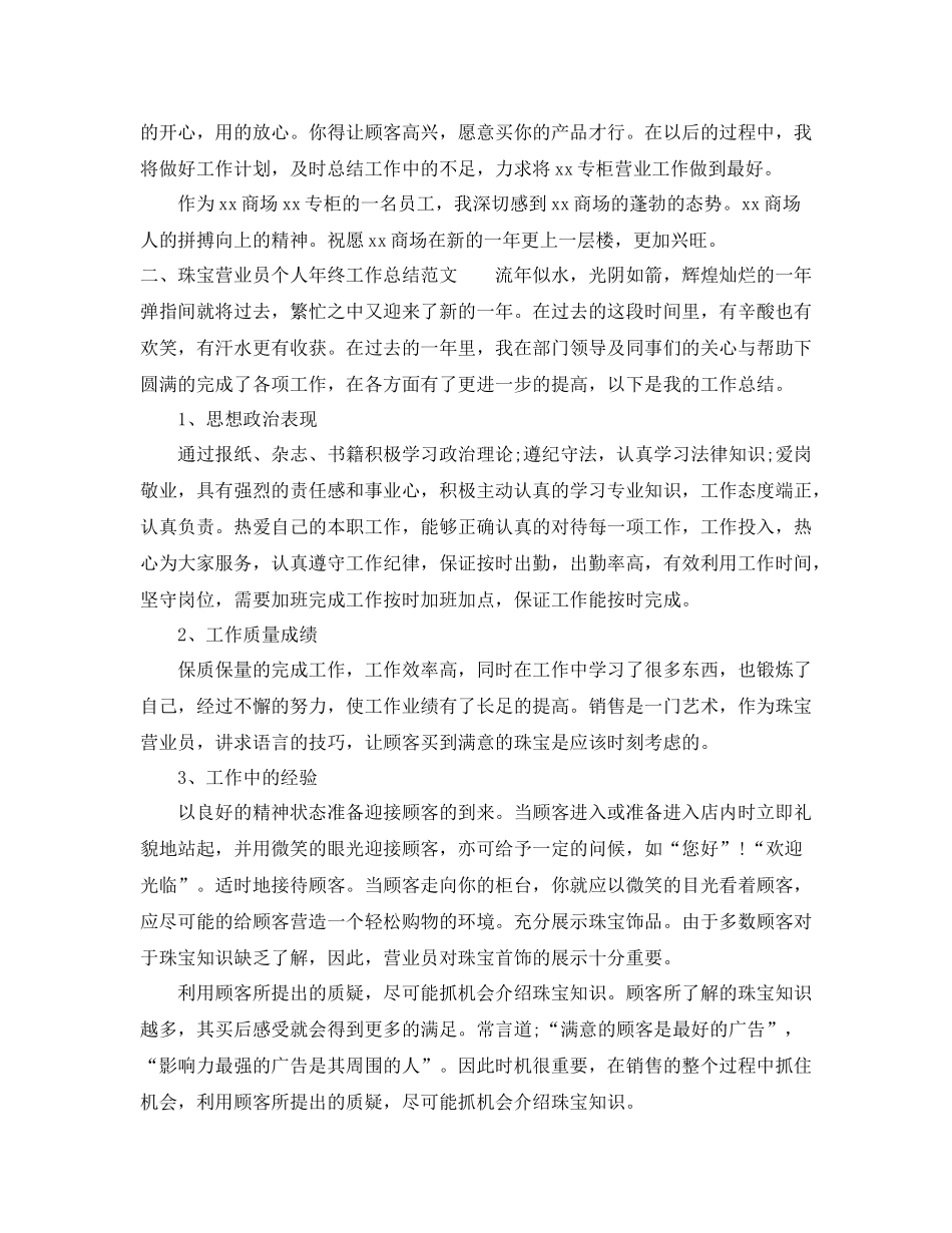 营业员个人年终工作总结3篇_第2页