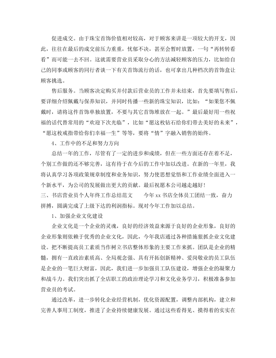 营业员个人年终工作总结3篇_第3页