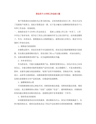 营业员个人年终工作总结3篇