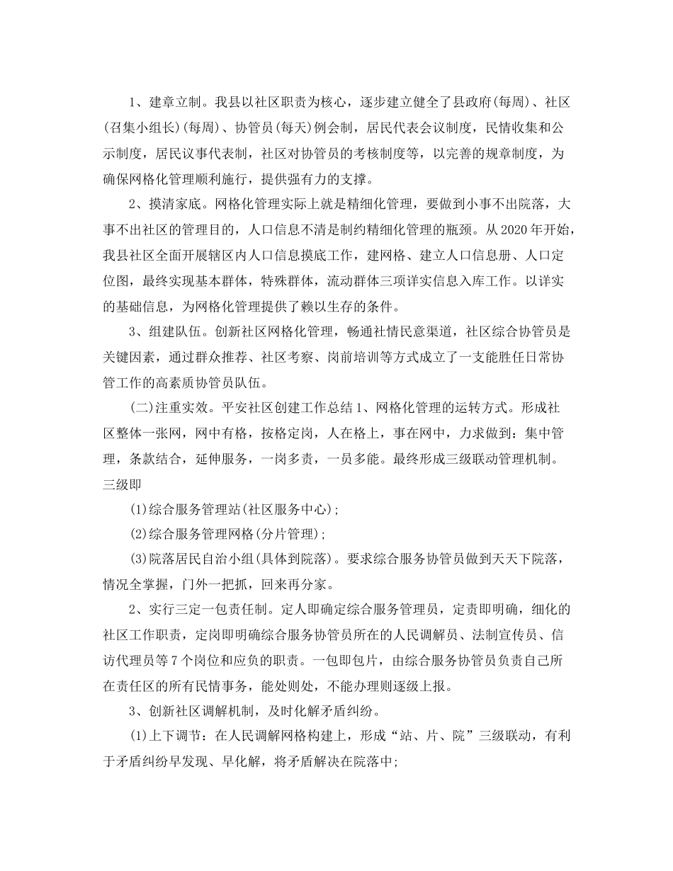 创建平安年终工作总结_第2页