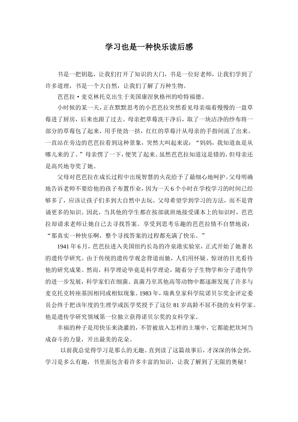 学习也是一种快乐读后感_第1页